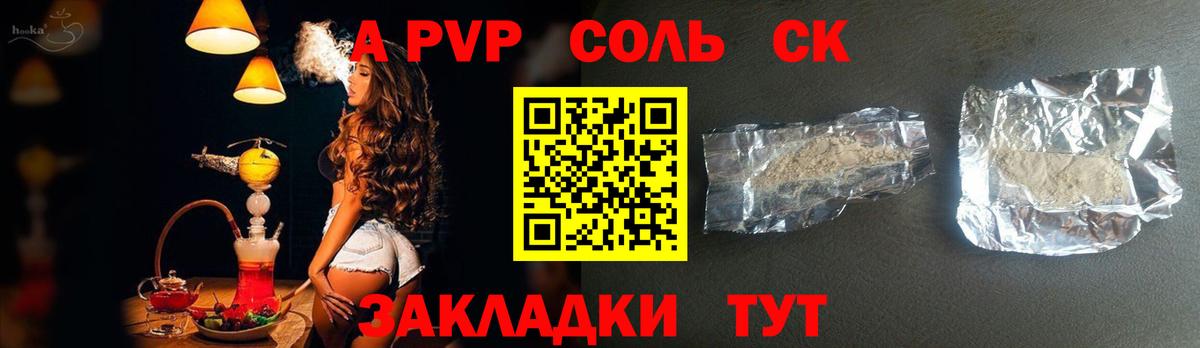 Alpha PVP Соль  Вход с VPN  Alpha PVP  Воронеж  Alpha PVP СК  A-PVP мука 