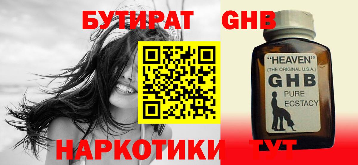 БУТИРАТ бутандиол Воронеж