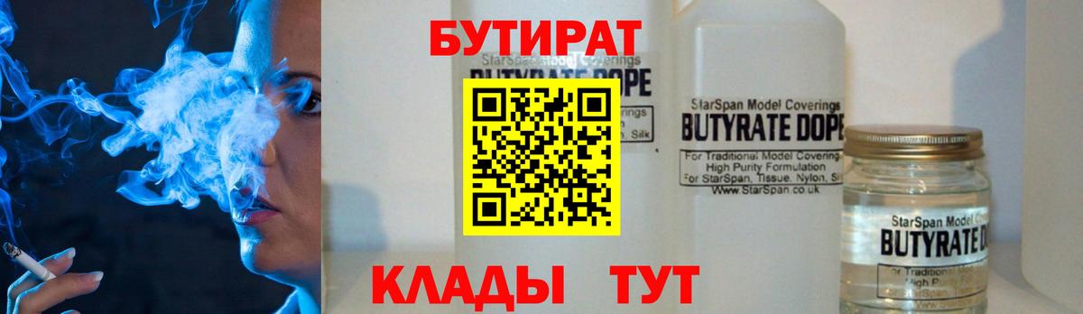 Бутират  Вход с VPN  Воронеж  БУТИРАТ буратино 