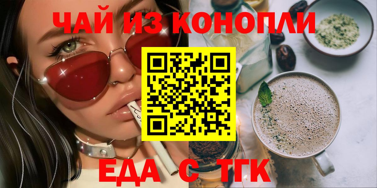 Воронеж  Cannafood марихуана  Вход с VPN 